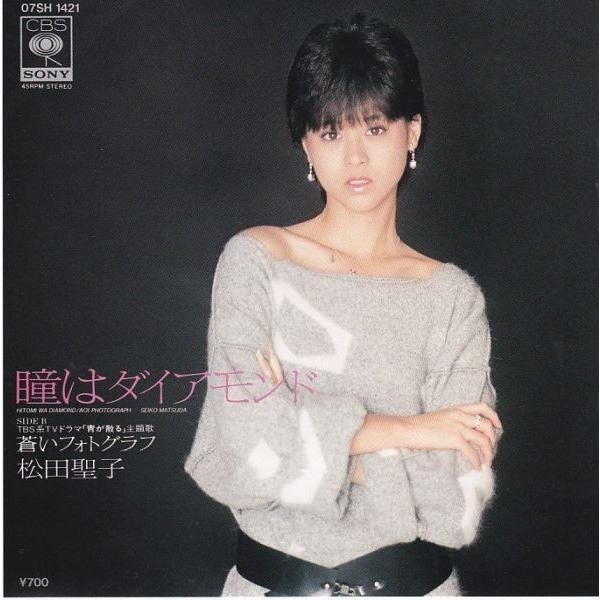 EPレコード　松田聖子 / 瞳はダイアモンド