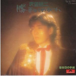 EPレコード 河合奈保子 / 17才 : レコード買取・販売 COCOBEAT - 通販