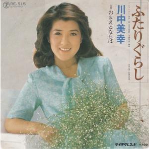 EPレコード 荒井由実（松任谷由実） / あの日にかえりたい : レコード