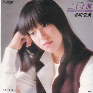 EPレコード 岩崎宏美 / 聖母たちのララバイ : レコード買取・販売