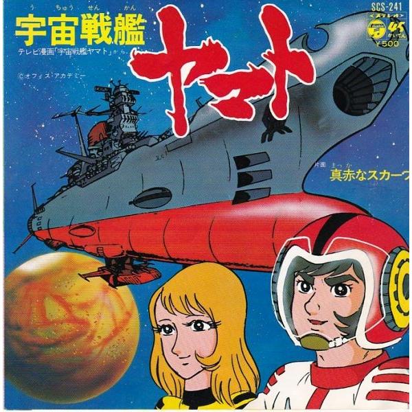 EPレコード　O.S.T. / 宇宙戦艦ヤマト