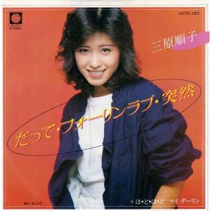 EPレコード 岩崎宏美 / 未来 : レコード買取・販売 COCOBEAT - 通販