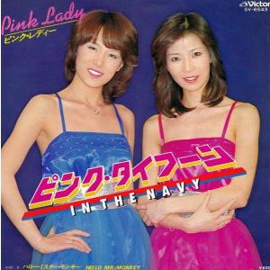 EPレコード ピンク・レディー / モンスター : レコード買取・販売
