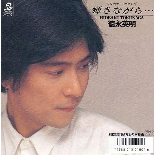 EPレコード　徳永英明 / 輝きながら・・・