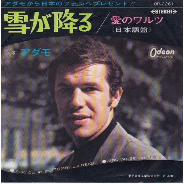 EPレコード　ADAMO (アダモ) / 雪が降る