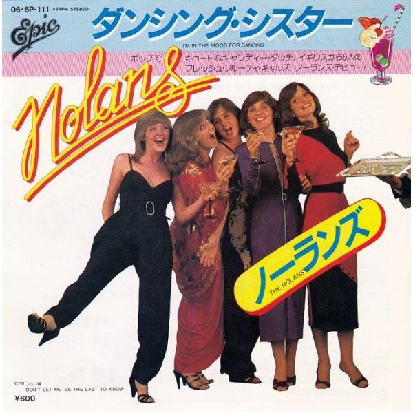 EPレコード　THE NOLANS (ノーランズ) /  I'M IN THE MOOD FOR D...