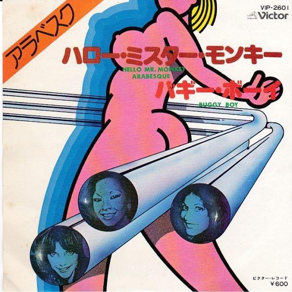 EPレコード　ARABESQUE (アラベスク) / HELLO MR. MONKEY (ハロー・ミ...