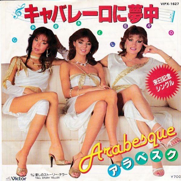EPレコード　ARABESQUE (アラベスク) / CABALLERO (キャバレーロに夢中)