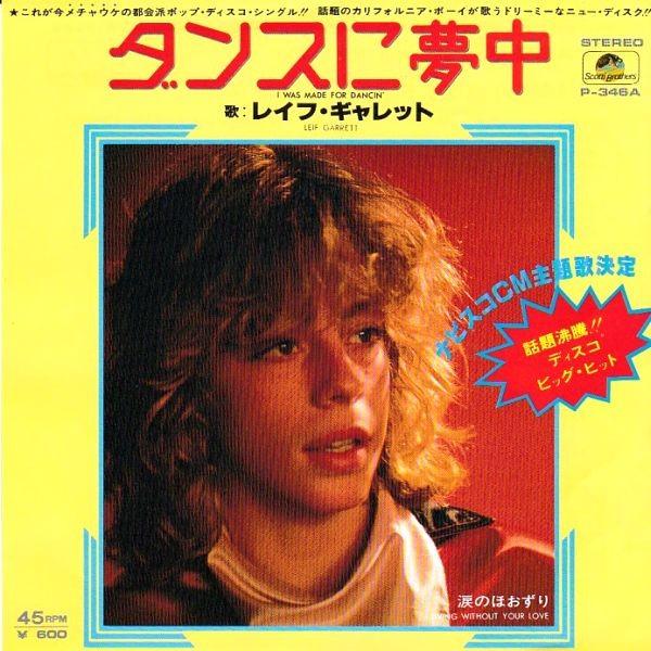 EPレコード　LEIF GARRETT (レイフ・ギャレット) / I WAS MADE FOR D...