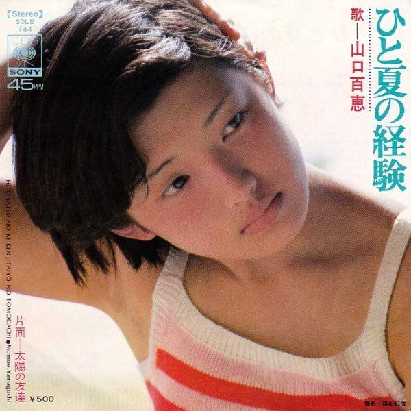 EPレコード　山口百恵 / ひと夏の経験