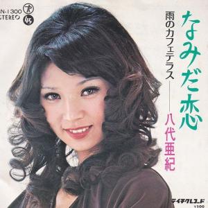 EPレコード 岩崎宏美 / 聖母たちのララバイ : レコード買取・販売