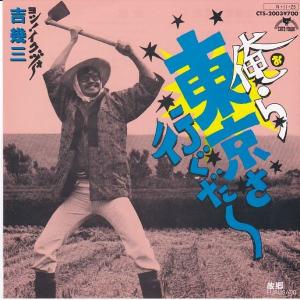 EPレコード 中島みゆき / ひとり上手 : レコード買取・販売 COCOBEAT