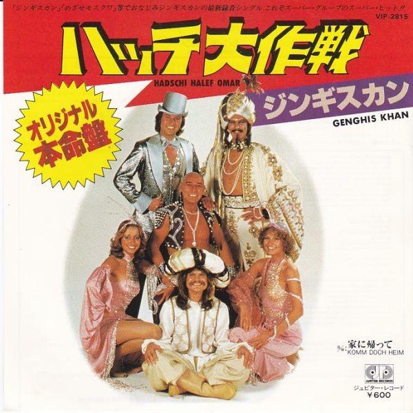 EPレコード　GENGHIS KHAN (ジンギスカン) / HADSCHI HALEF OMAR ...