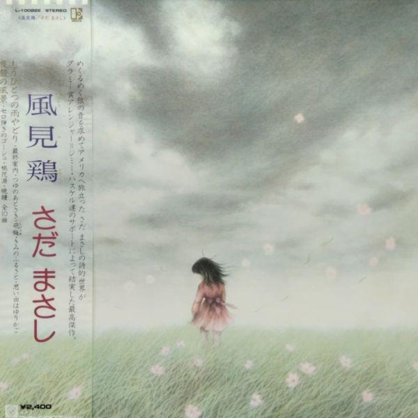 LPレコード　 さだまさし / 風見鶏