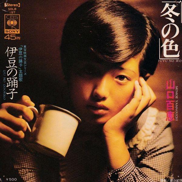 EPレコード　山口百恵 / 冬の色