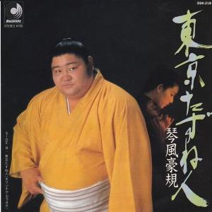 EPレコード 琴風豪規 / まわり道 : レコード買取・販売 COCOBEAT