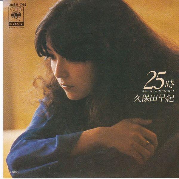 EPレコード　久保田早紀 / 25時
