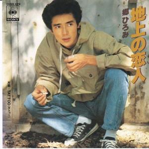 EPレコード 郷ひろみ / 禁猟区 : レコード買取・販売 COCOBEAT - 通販