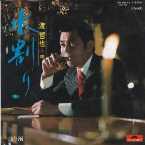 EPレコード 野口五郎 / 甘い生活 : レコード買取・販売 COCOBEAT