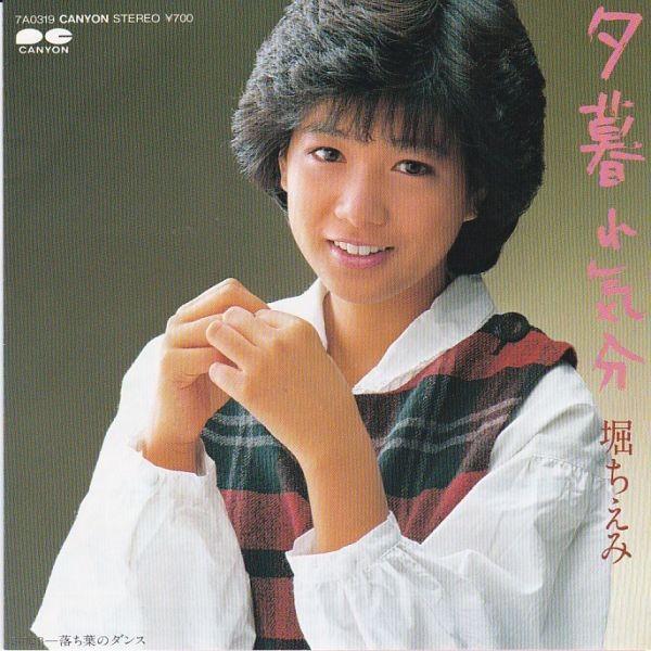 EPレコード　堀ちえみ / 夕暮れ気分