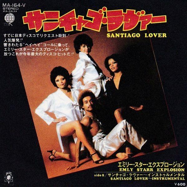 EPレコード　EMLY STARR EXPLOSION (エミリー・スターエクスプロージョン) / ...