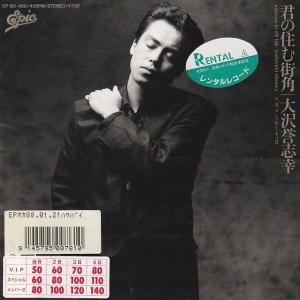 大沢誉志幸レコード 邦楽音楽ソフト の商品一覧 Cd 音楽ソフト チケット 通販 Yahoo ショッピング