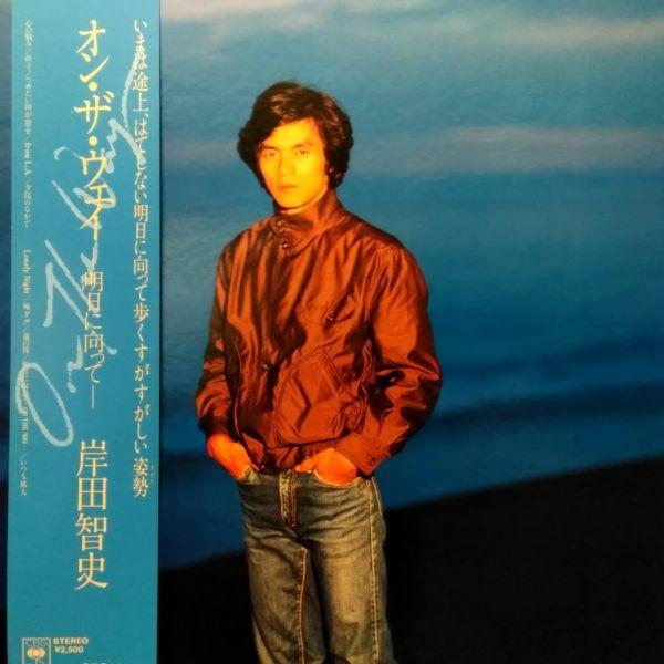 LPレコード　 岸田智史 / ON THE WAY