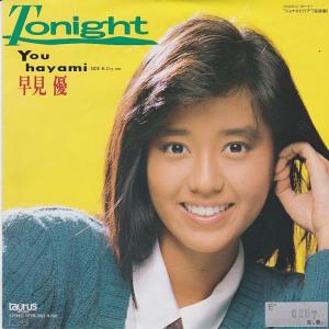 EPレコード 原田知世 / 愛情物語 : レコード買取・販売 COCOBEAT