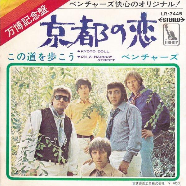 EPレコード　THE VENTURES (ベンチャーズ) / KYOTO DOLL (京都の恋)