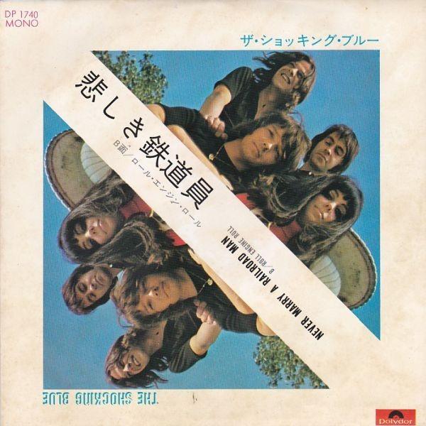 EPレコード　THE SHOCKING BLUE (ザ・ショッキング・ブルー) / NEVER MA...