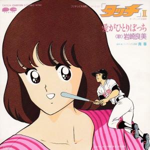 EPレコード 小泉今日子 / 渚のはいから人魚 : レコード買取・販売