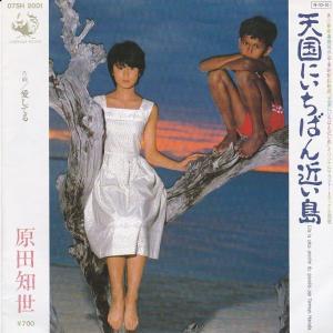 EPレコード 三田寛子 / 初恋 : レコード買取・販売 COCOBEAT - 通販
