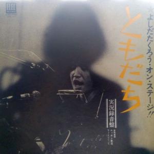 LPレコード 吉田拓郎 / LIVE '73 : レコード買取・販売 COCOBEAT