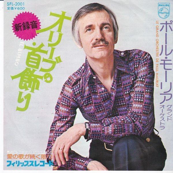 EPレコード　PAUL MAURIAT (ポール・モーリア) / EL BIMBO (オリーブの首飾...