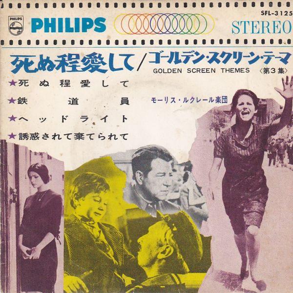 EPレコード　MAURICE LECLERC (モーリス・ルクレール) / ゴールデン・スクリーン・...