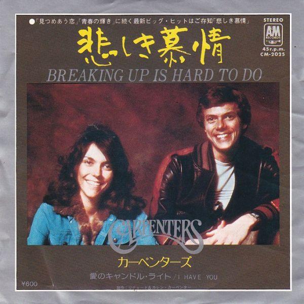 EPレコード　CARPENTERS (カーペンターズ) / BREAKING UP IS HARD ...
