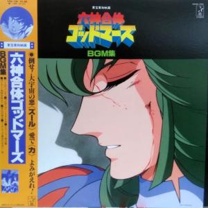 LPレコード O.S.T / 六神合体 ゴッドマーズ ドラマ編 マーズ&マーグ