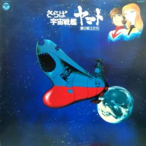 LPレコード O.S.T / さらば宇宙戦艦ヤマト 愛の戦士たち