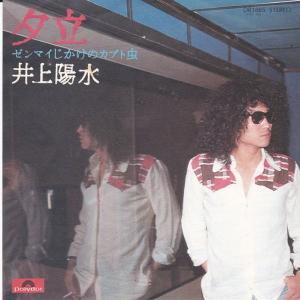 EPレコード もんた よしのり / ダンシング・オールナイト : レコード