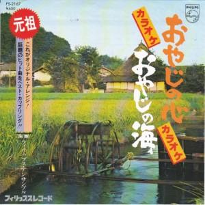 EPレコード　村木賢吉 / おやじの心 <カラオケ>