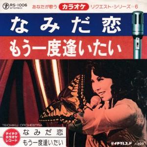 EPレコード　八代亜紀 / なみだ恋 <カラオケ>