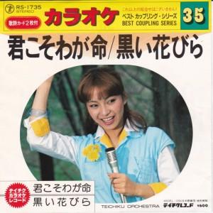 EPレコード　水原弘 / 君こそわが命 <カラオケ>