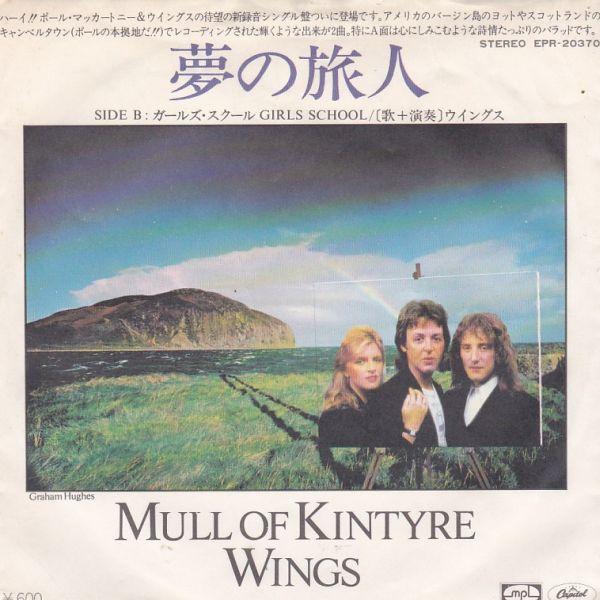 EPレコード　WINGS (ウイングス) / MULL OF KINTYRE (夢の旅人)