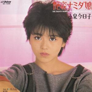 EPレコード 中森明菜 / セカンド・ラブ : レコード買取・販売 COCOBEAT