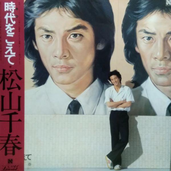LPレコード　 松山千春 / 時代をこえて