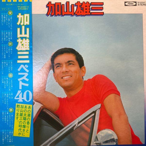 2LPレコード　 加山雄三 / 加山雄三　ベスト40