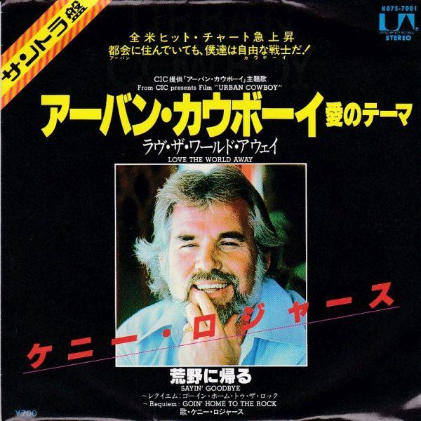 EPレコード　KENNY ROGERS (ケニー・ロジャース) / LOVE THE WORLD A...
