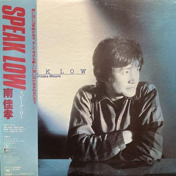 LPレコード　 南佳孝 / SPEAK LOW
