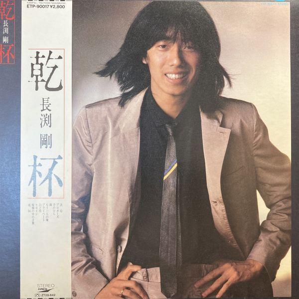 LPレコード　 長渕剛 / 乾杯