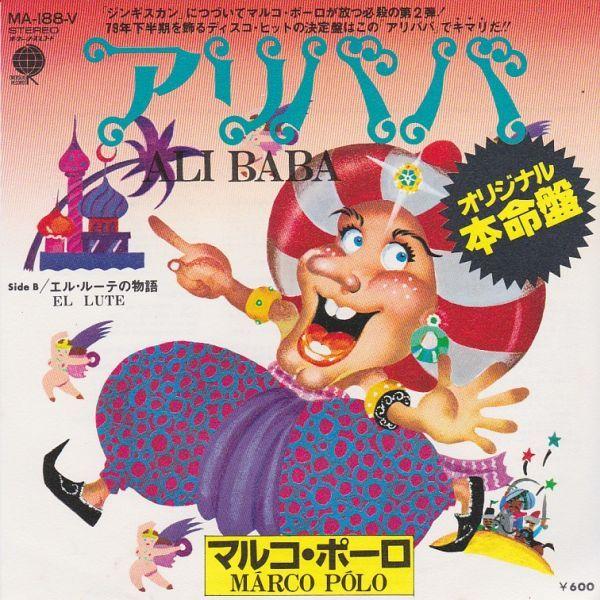 EPレコード　MARCO POLO / ALI BABA